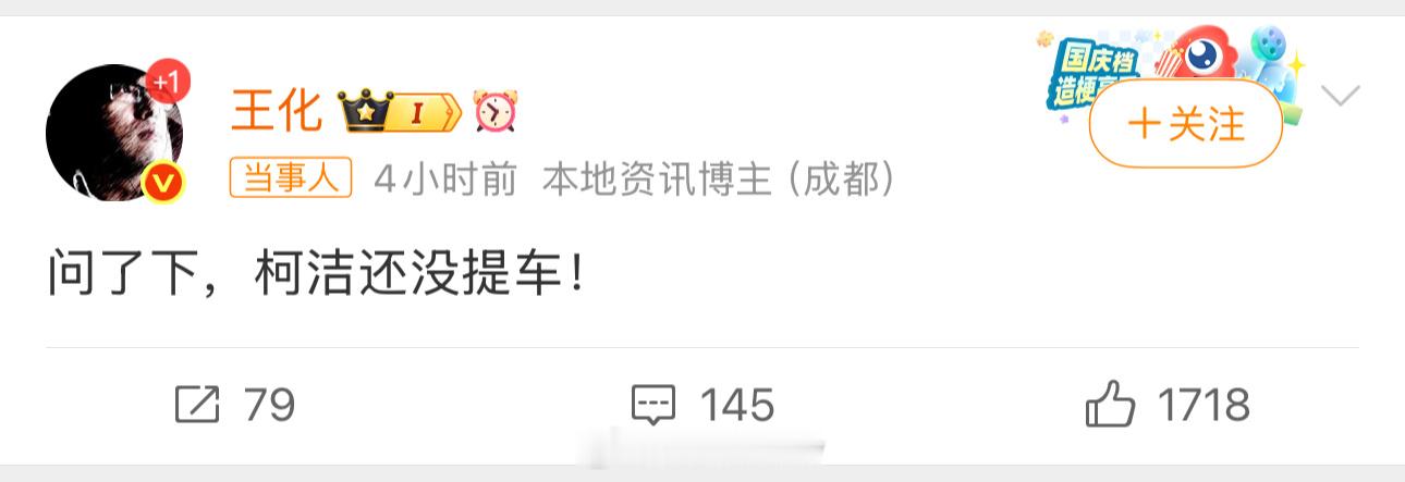 王化称柯洁还没提车洁宝吐槽智驾肯定不是特指某款车啊，现在的智驾还是得人来监管，不