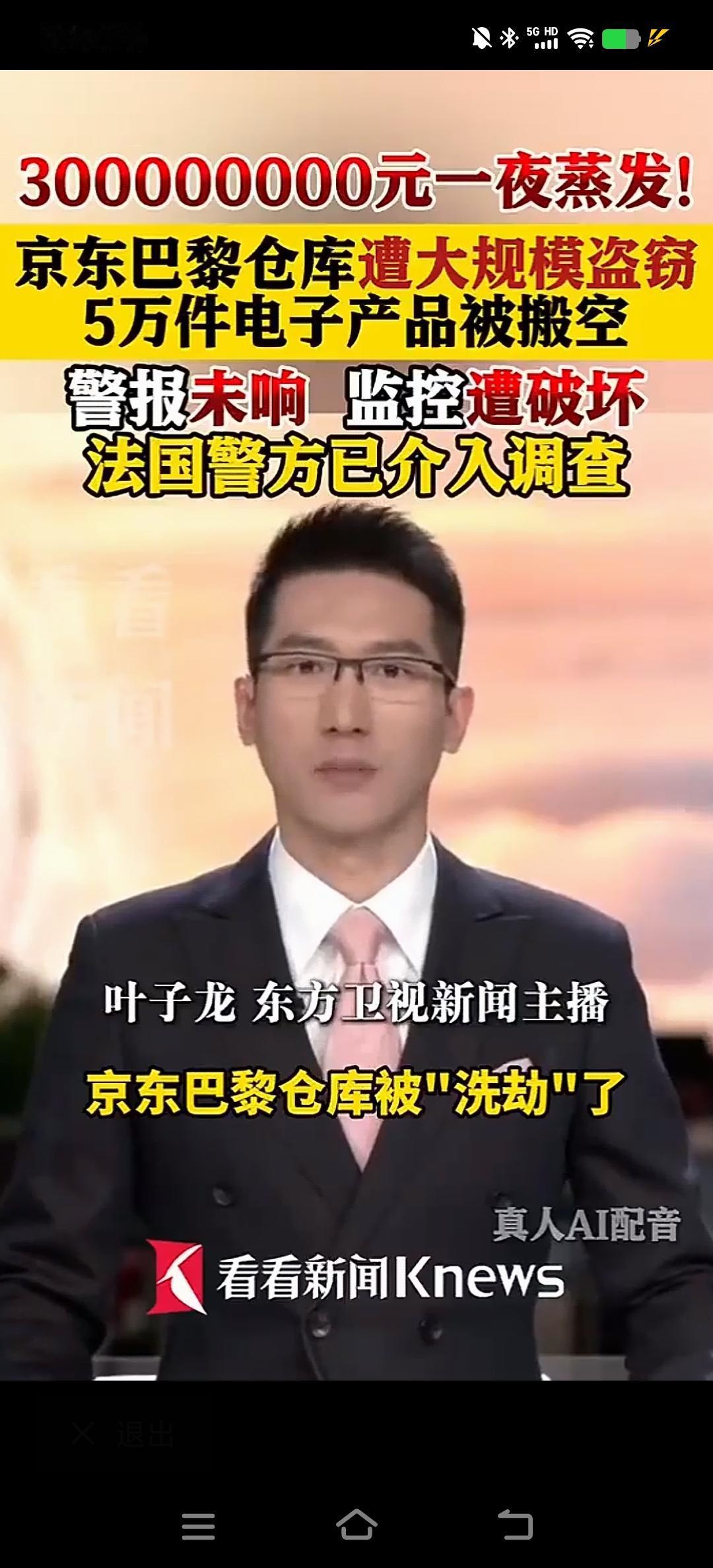 法国现在乱到这种程度吗？京东巴黎仓库一夜之间三亿欧元的货物被洗劫一空
我们曾经以