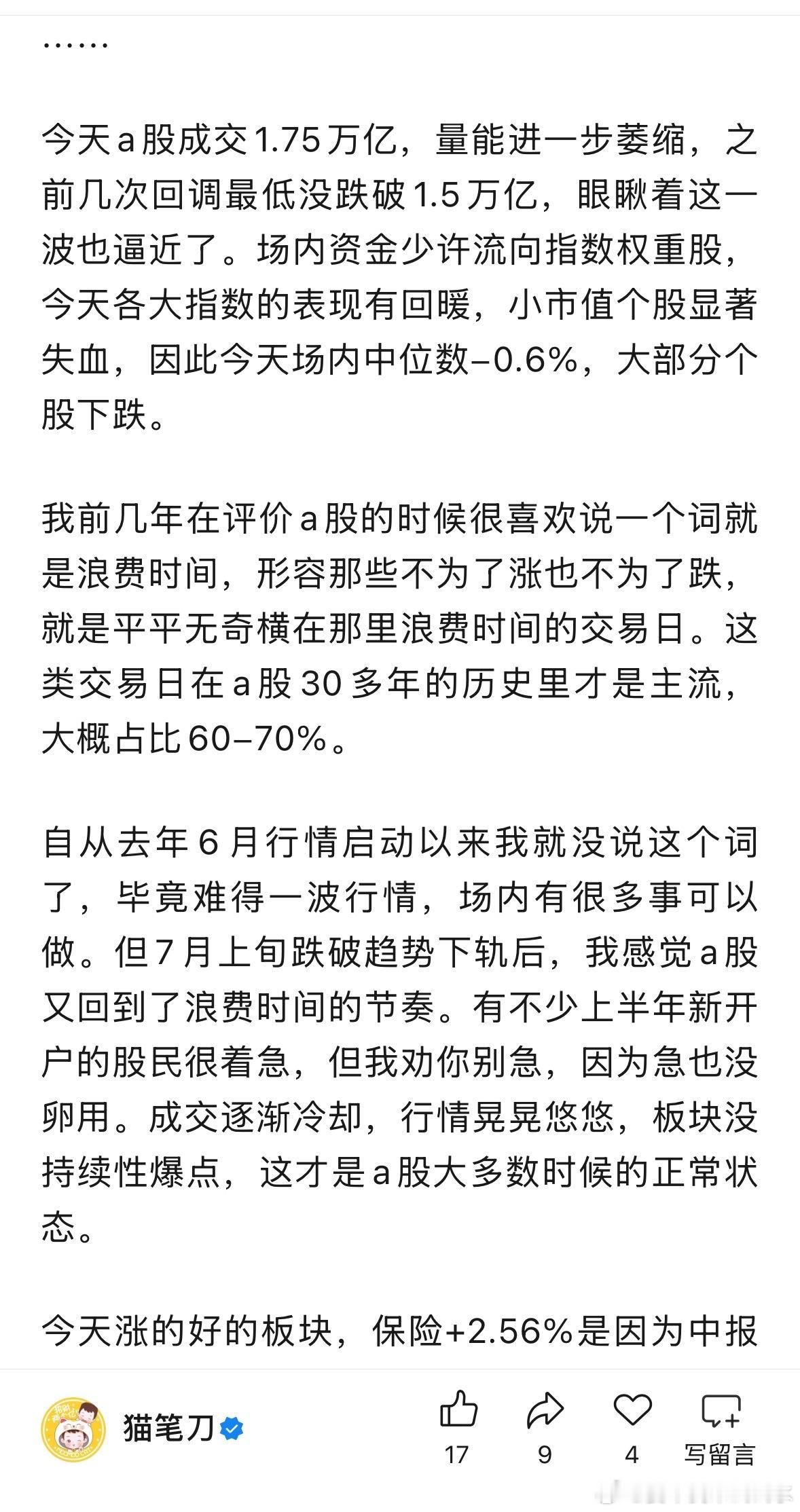 时间确实是A最大的成本，主打一个浪费时间。轻仓➕没利息才能等得起 ​​​