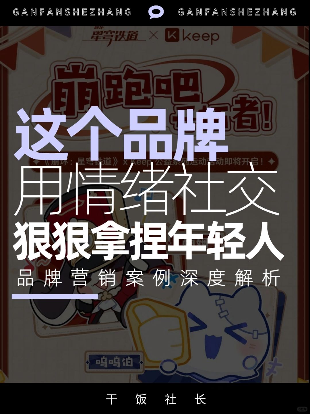 Keep奖牌情绪社交营销，拿捏自律的年轻人
