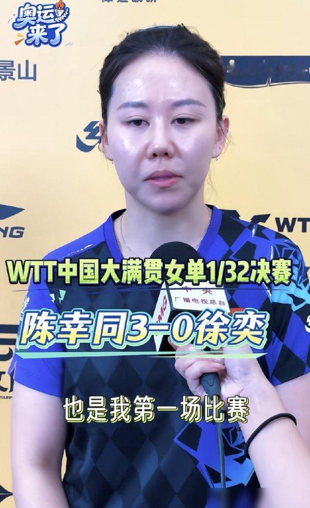 陈幸同3比0，徐奕三局加起来才拿了17分。
世界第7打自家小将，一点没手软，1