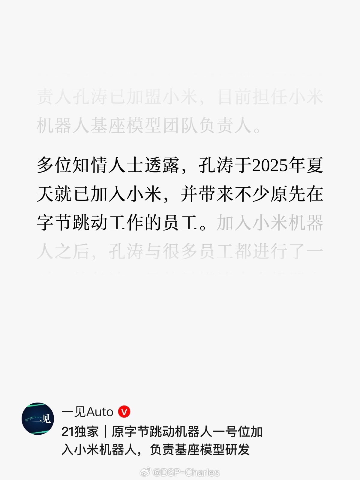 具身智能是热门行业，很多大厂员工离职创业。想要做基座模型、机器人可以直接加入小米