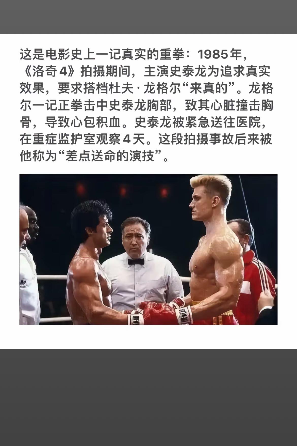 《洛奇4》拍摄背后的真实重拳故事