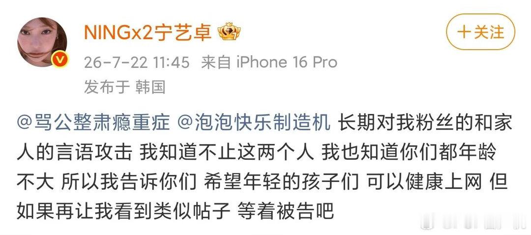 宁艺卓发文警告黑粉 宁艺卓喊话黑粉