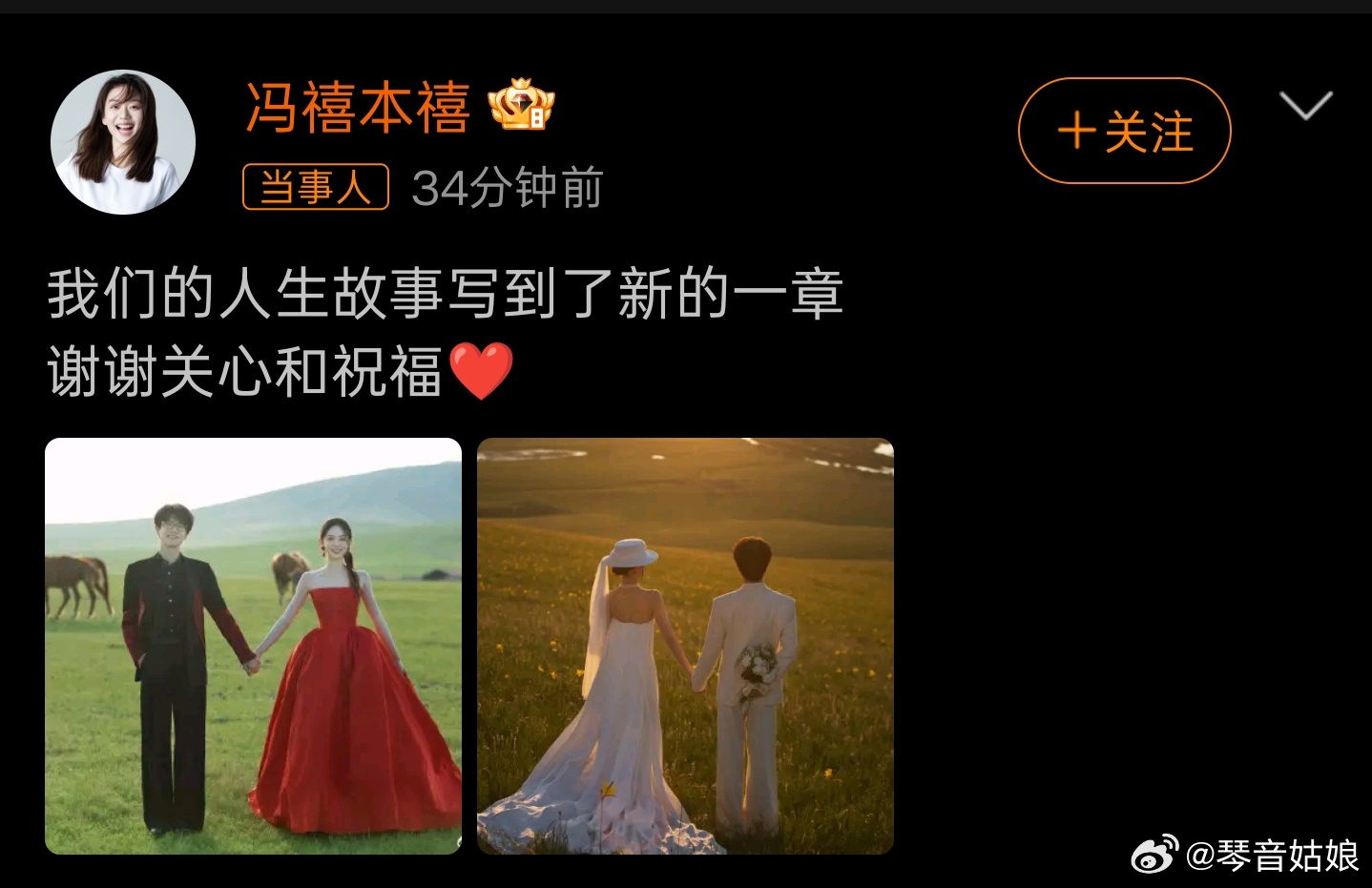 许嵩冯禧官宣结婚四年长跑，终成眷属！恭喜🎉 ​​​