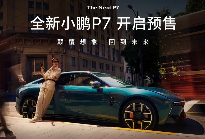 新款小鹏P7预售开启，预售6分37秒小订破万。[点赞]何小鹏发文介绍全新P7，称