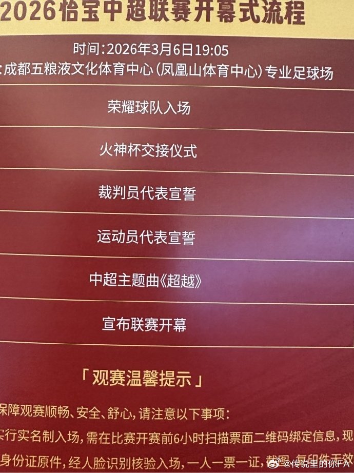 新赛季中超开幕式流程 我的主队我的城 新赛季中超今晚揭幕，揭幕战蓉城主场对阵新鹏
