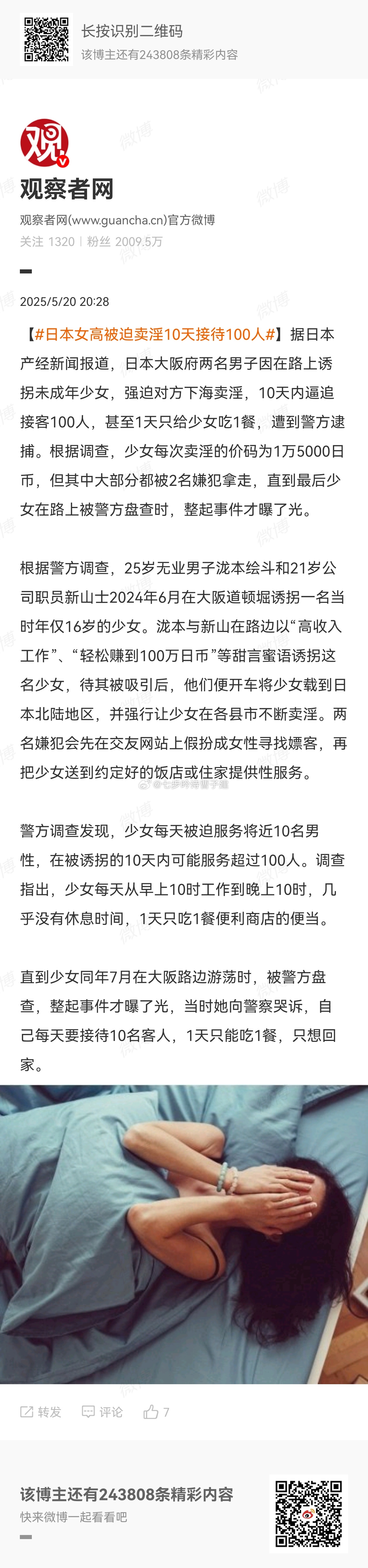 日本女高被迫卖淫10天接待100人啥玩意，一天10个？？？就这日本还想摘掉性都的