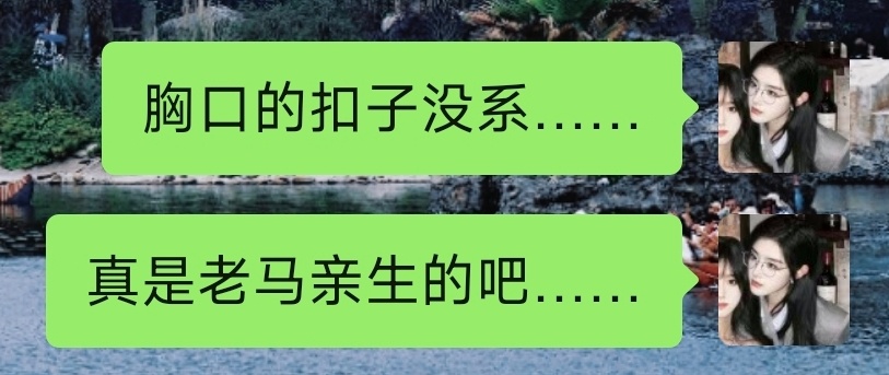 很难说裤拉链没拉和胸口扣子没系哪个更尴尬 