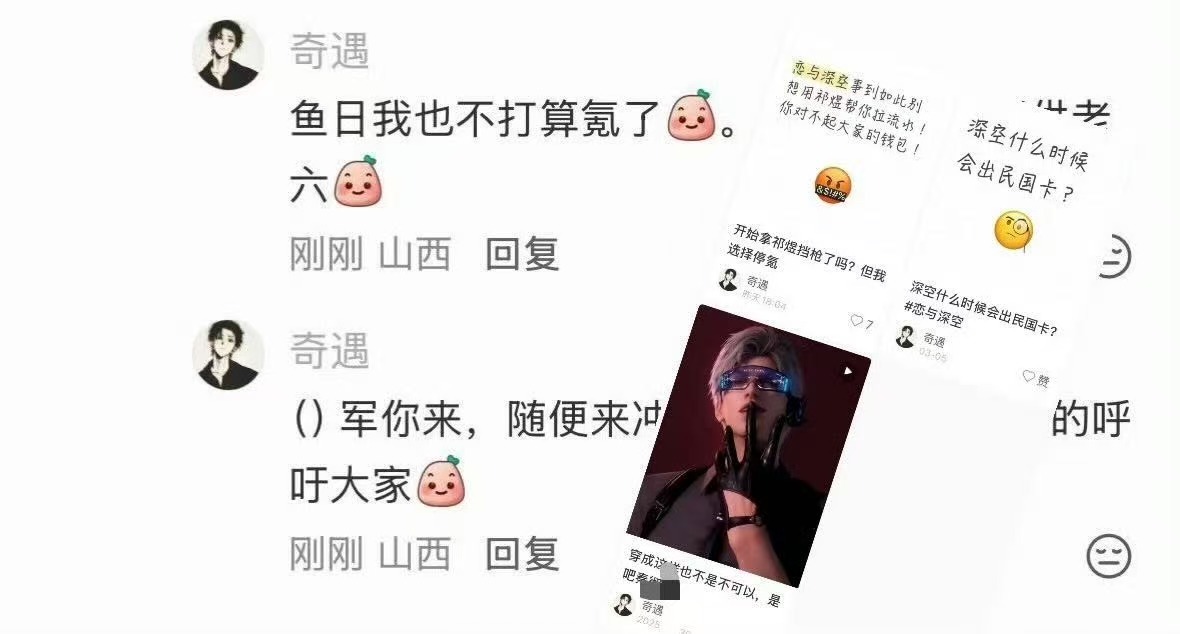 遇到难回答的问题你们这些人又不说话了。继续装鱼推继续带祁煜节奏，忘了恋与深空大海