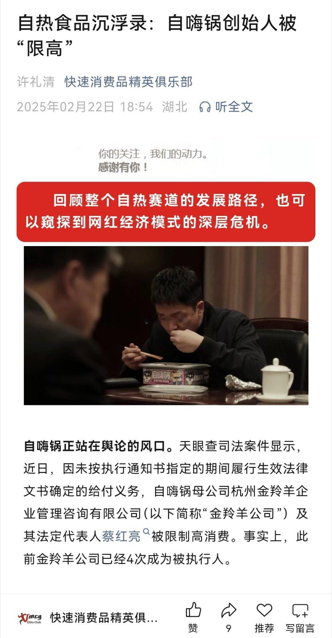 又一曾经的网红消费品品牌陨落？ 