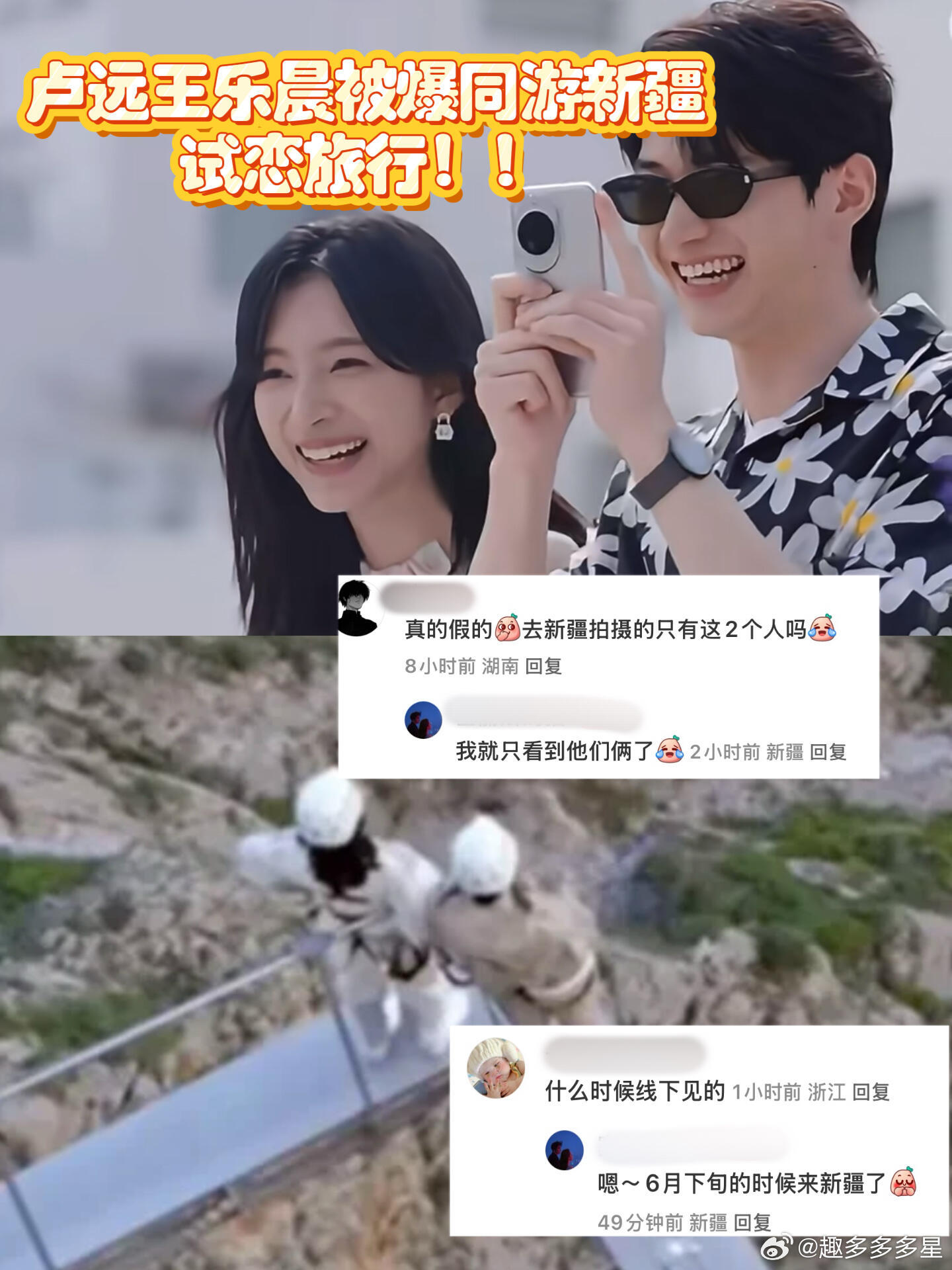 《心动的信号8》卢远王乐晨被爆料同游新疆试恋旅行？！尊嘟假嘟！！ ​​​
