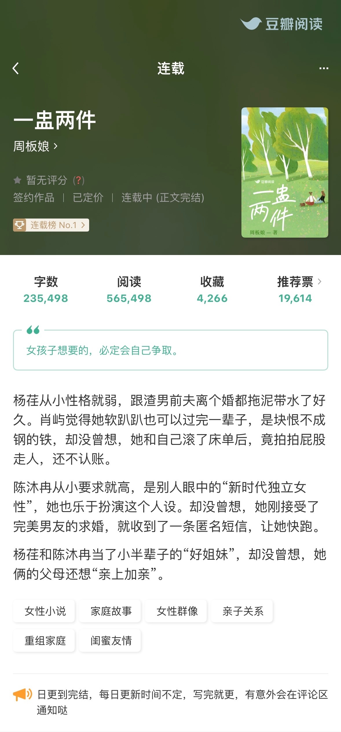 周板娘的新文《一盅两件》完结啦，有没有看过的姐妹来反馈一下[开学季] 