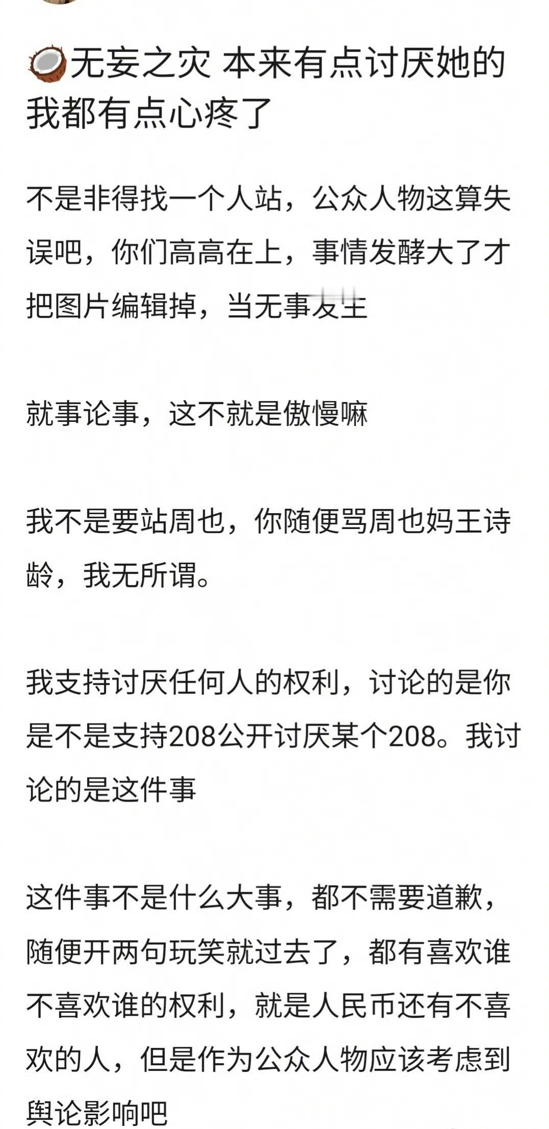 周也是不是无妄之灾？ ​​​