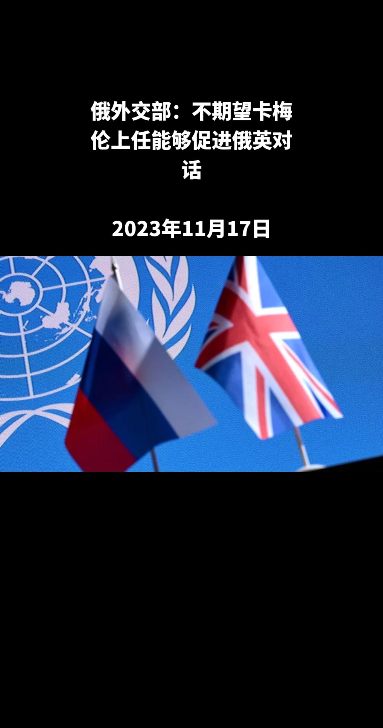 俄罗斯卫星通讯社莫斯科11月17日电 俄罗斯外交部向卫星通讯社表示，莫斯科预计戴