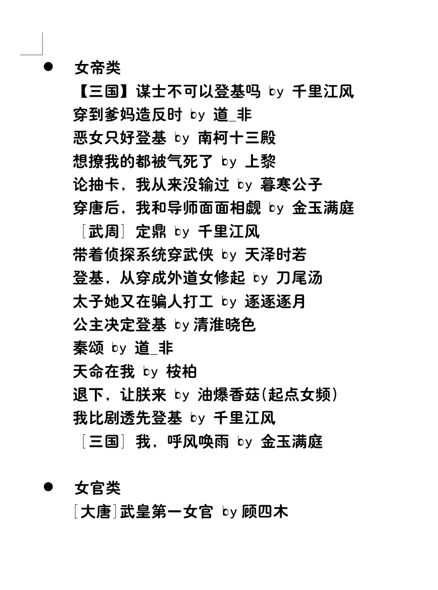 挑战推荐一百本大女主爽文❗️