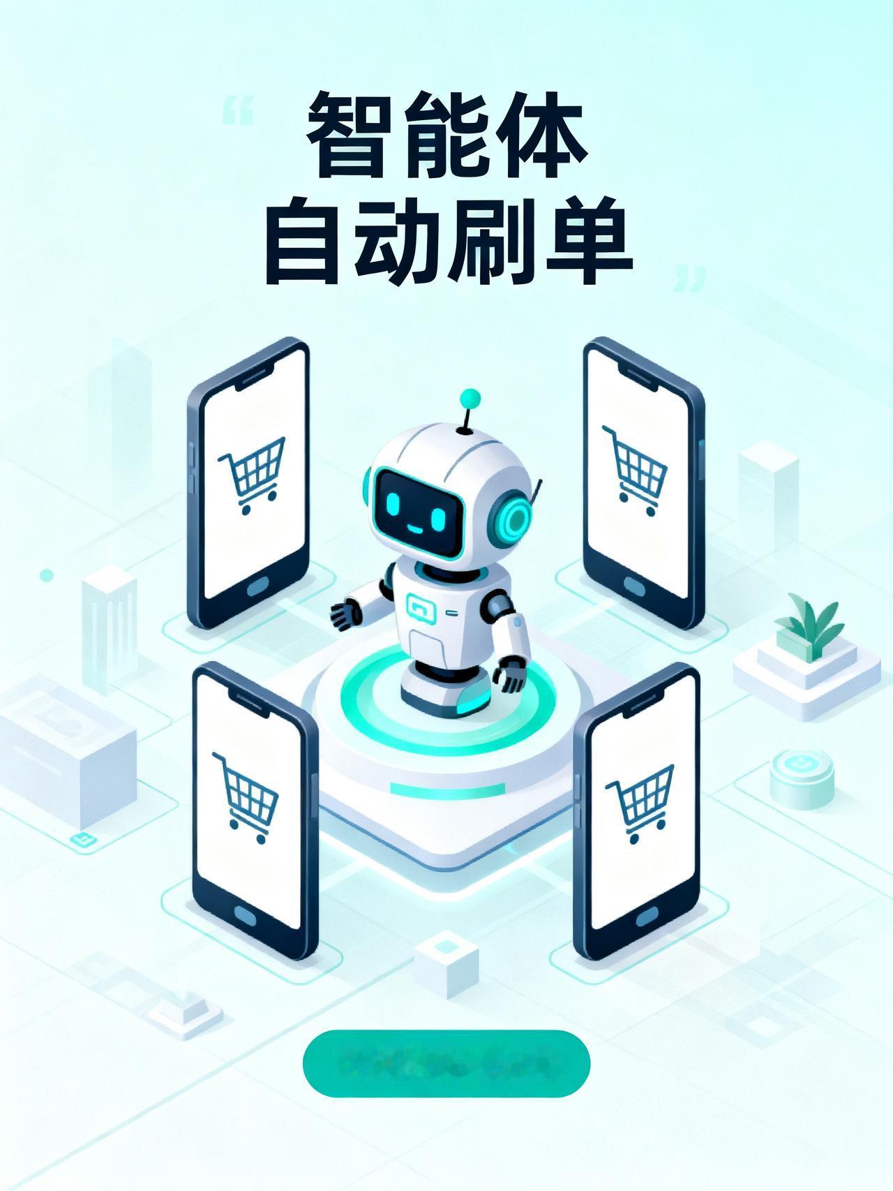 细思极恐！AI智能体自动刷单，区块链竟认假账
最近看到一个说法，细思极恐。
以后