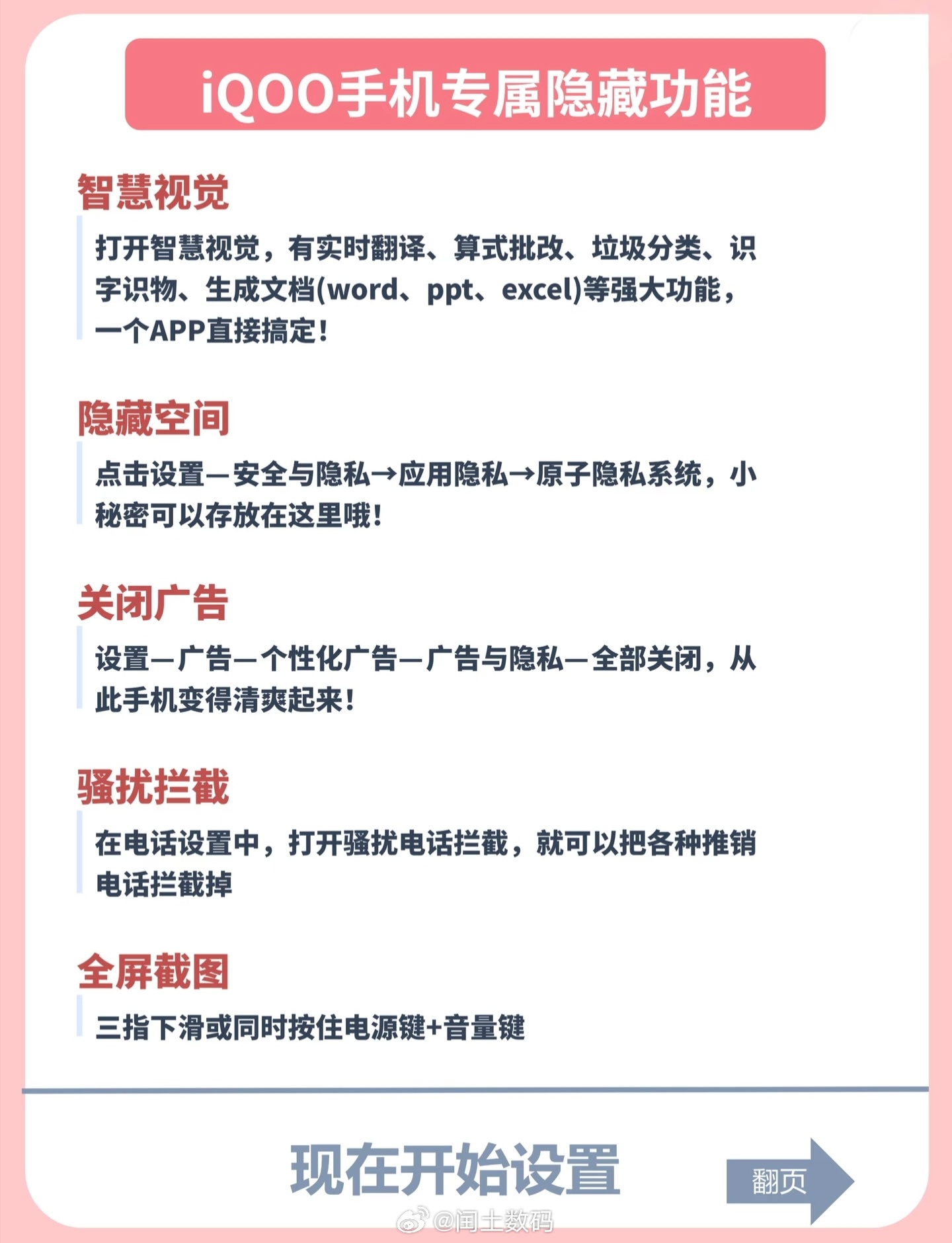 iQOO手机的35个超实用隐藏功能来啦~你的iQOO不会还只用来打打游戏、拍拍美