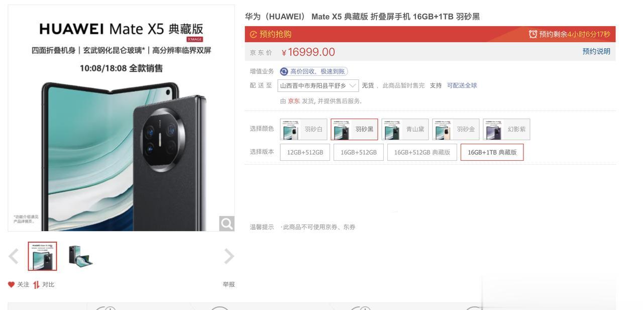 华为Mate X5系列开启全款销售：时间是10:08和18:08，有需要的记得定
