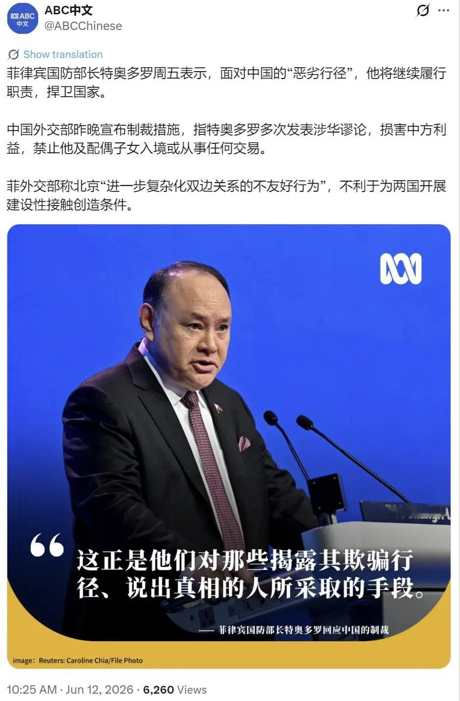 外媒6月12日报道，菲律宾国防部长特奥多罗周五表示，面对中国的“恶劣行径”，他将