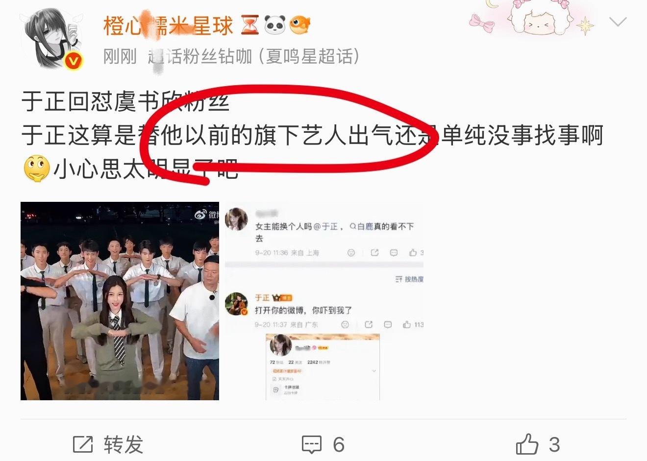 于正回怼虞书欣粉丝被怼是粉圈素质问题，这么快带节奏把锅甩给独立艺人干嘛[流汗]于