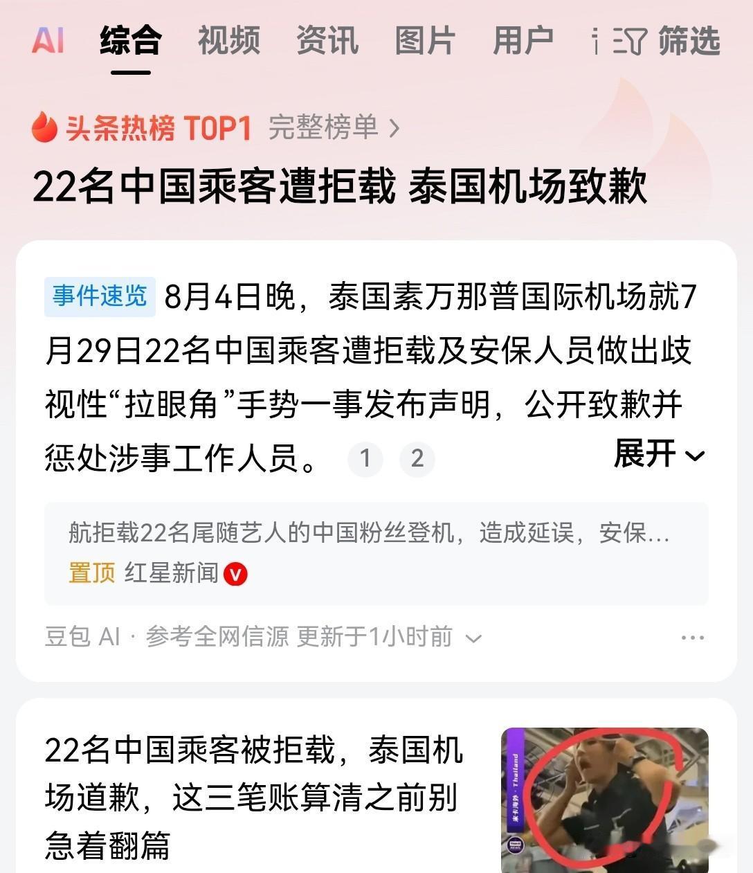 现在问题的关键是，不光是航班拒载，而且泰国机场方面还有工作人员对我们的游客摆出了