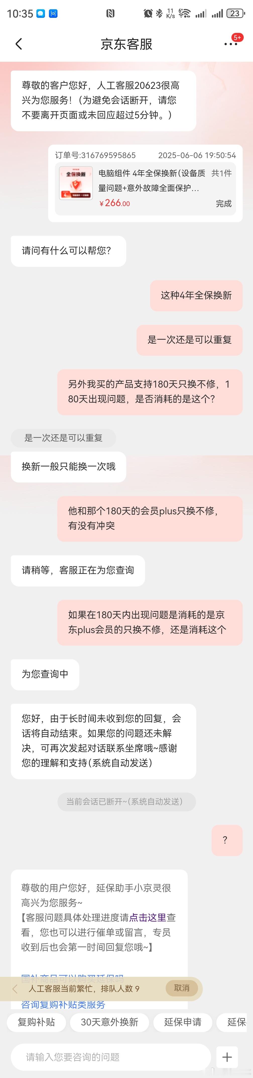 京东这客服系统，无力吐槽大家看吧​​​