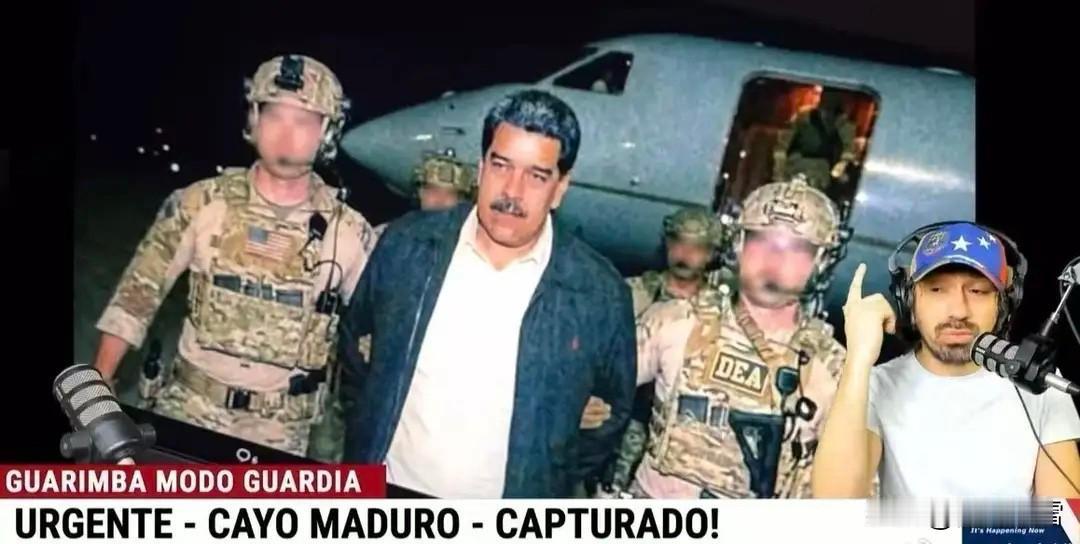 美国这次抓捕马杜罗的行动影响已远超委内瑞拉本身，对国际规则和大国行为模式产生了冲