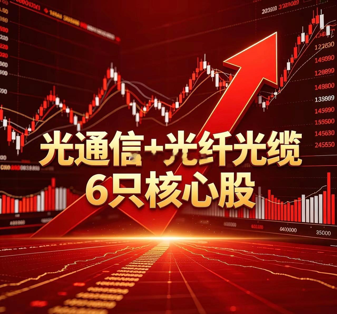 光通信+光纤光缆6只核心股1、中天科技(600522)股价：54.48元核心技术