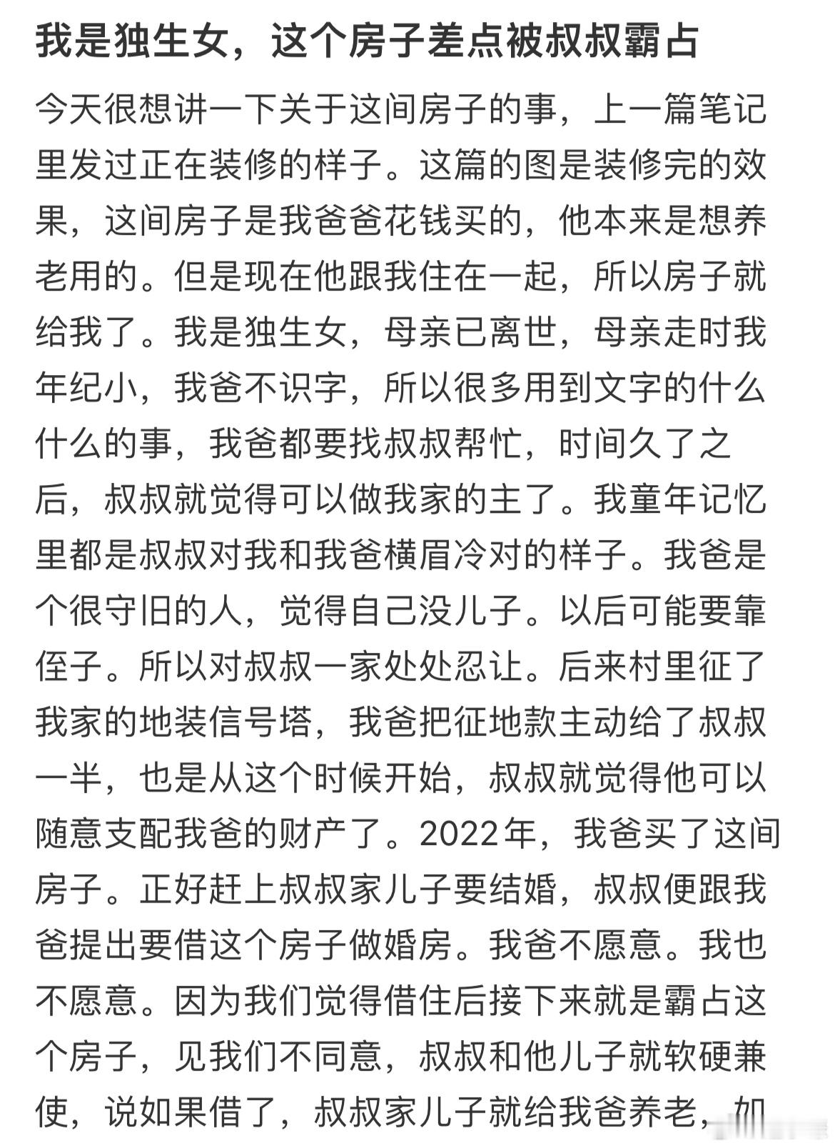 我是独生女这个房子差点被叔叔霸占 