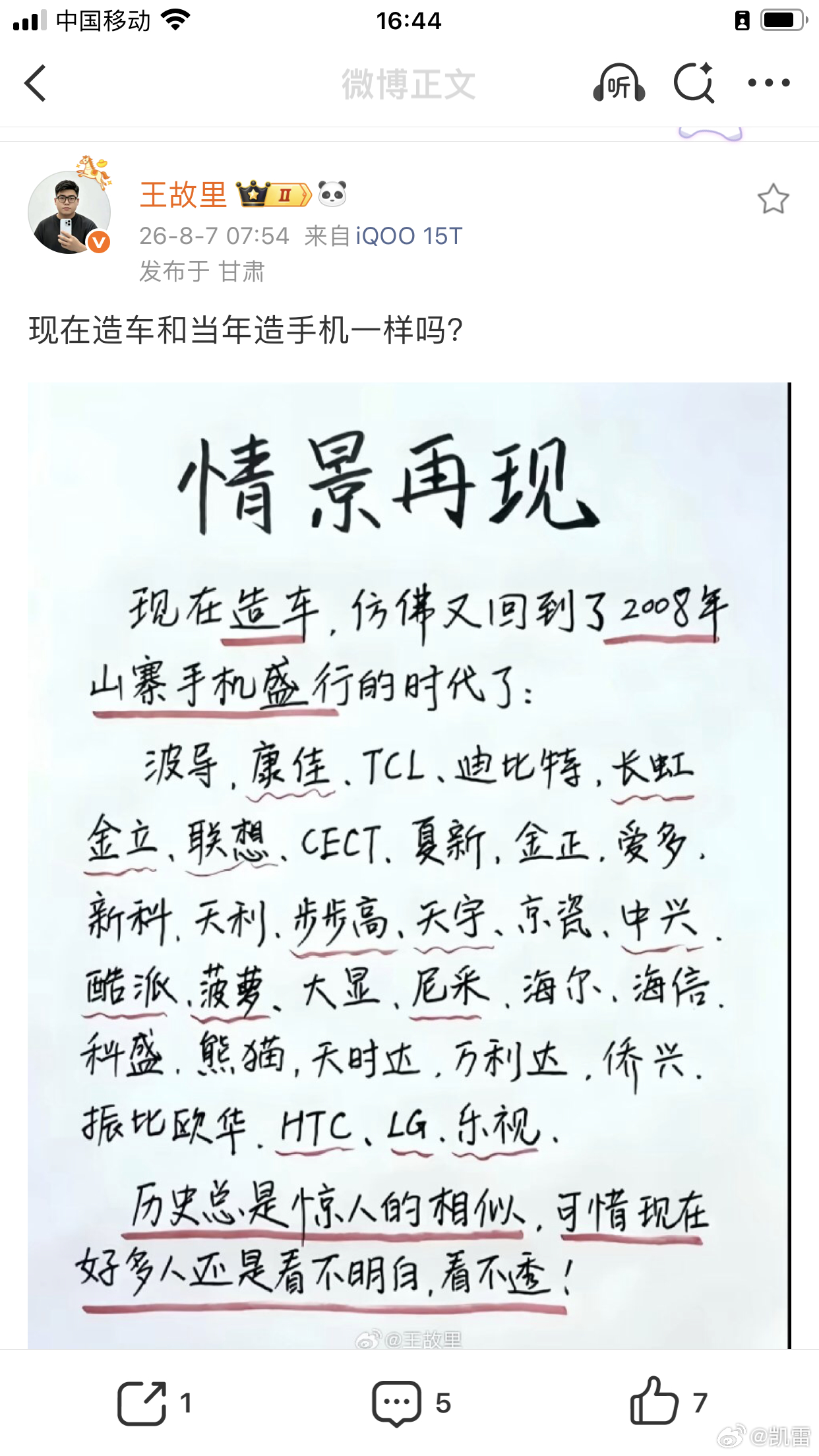 与造手机不同，造车百舸争流全球出海 