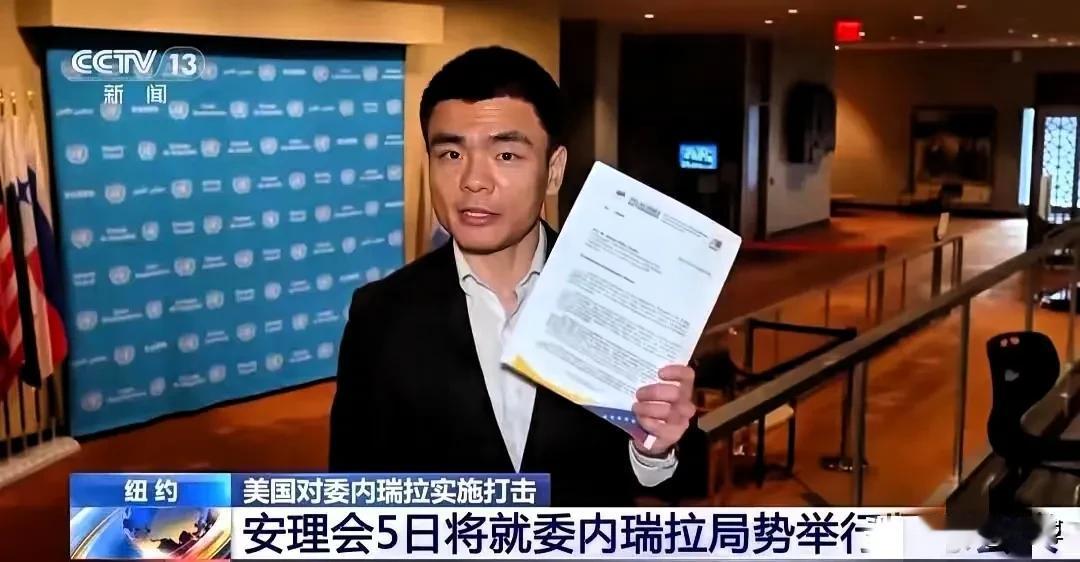 委内瑞拉现在给联合国出了一个难题！目前，委内瑞拉方面对联合国提出四项具体要求：首