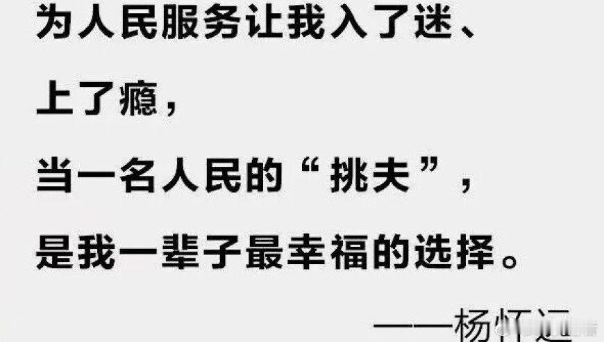 “小扁担精神”创始人杨怀远在上海逝世，享年88岁“小扁担精神”创始人杨怀远在上海