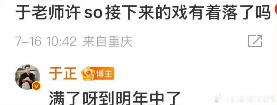 许凯的戏排到明年中了 于正透露许凯的戏已经排到明年中了 ​​​