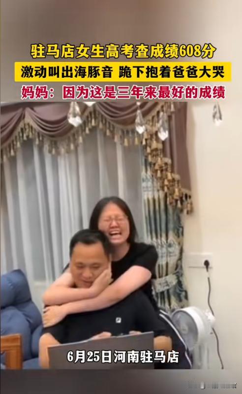 最疯狂的考生出现了！河南驻马店，一位爸爸陪着女儿查分，她之前估分570，当信息填