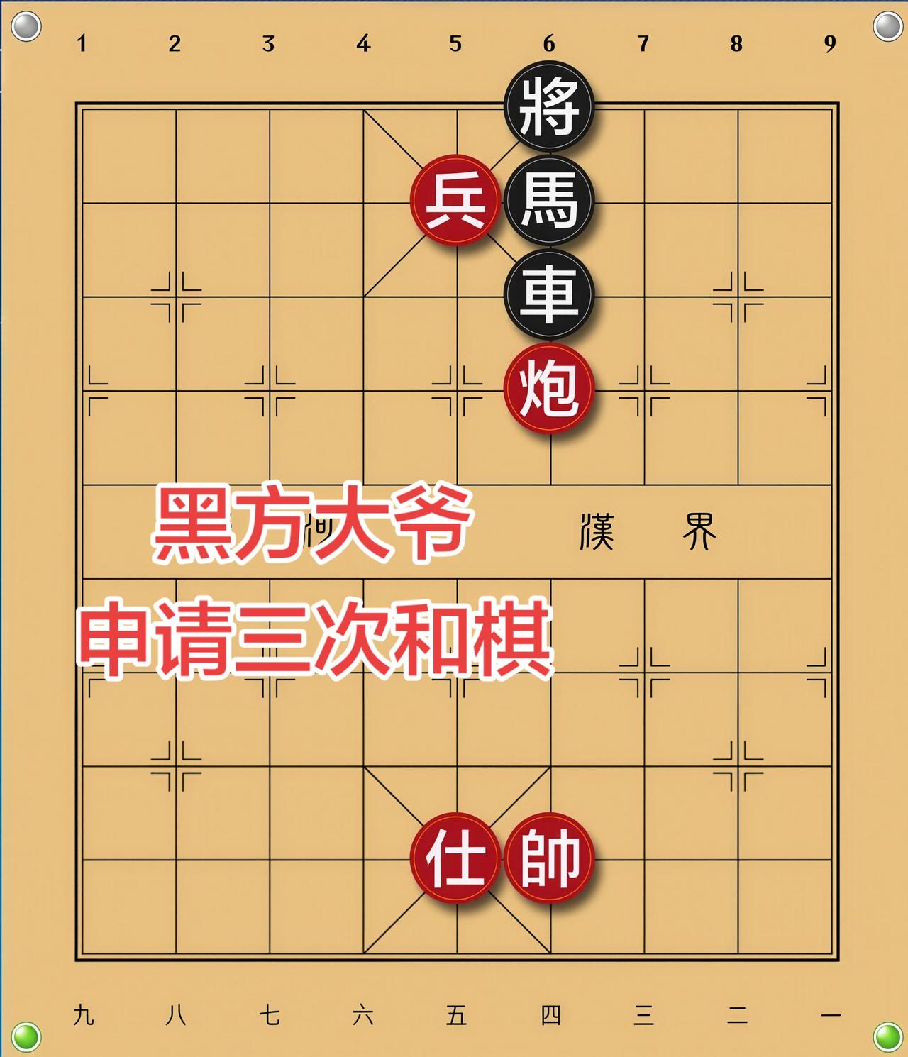 象棋残局 喜欢象棋关注我
