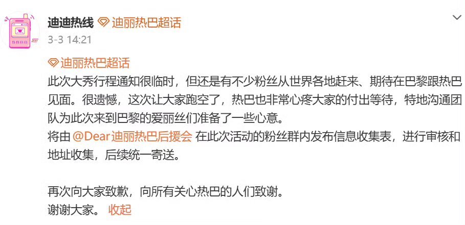 迪丽热巴补偿去巴黎的粉丝迪丽热巴真的把温柔刻进骨子里，还记得远赴巴黎的粉丝遗憾，