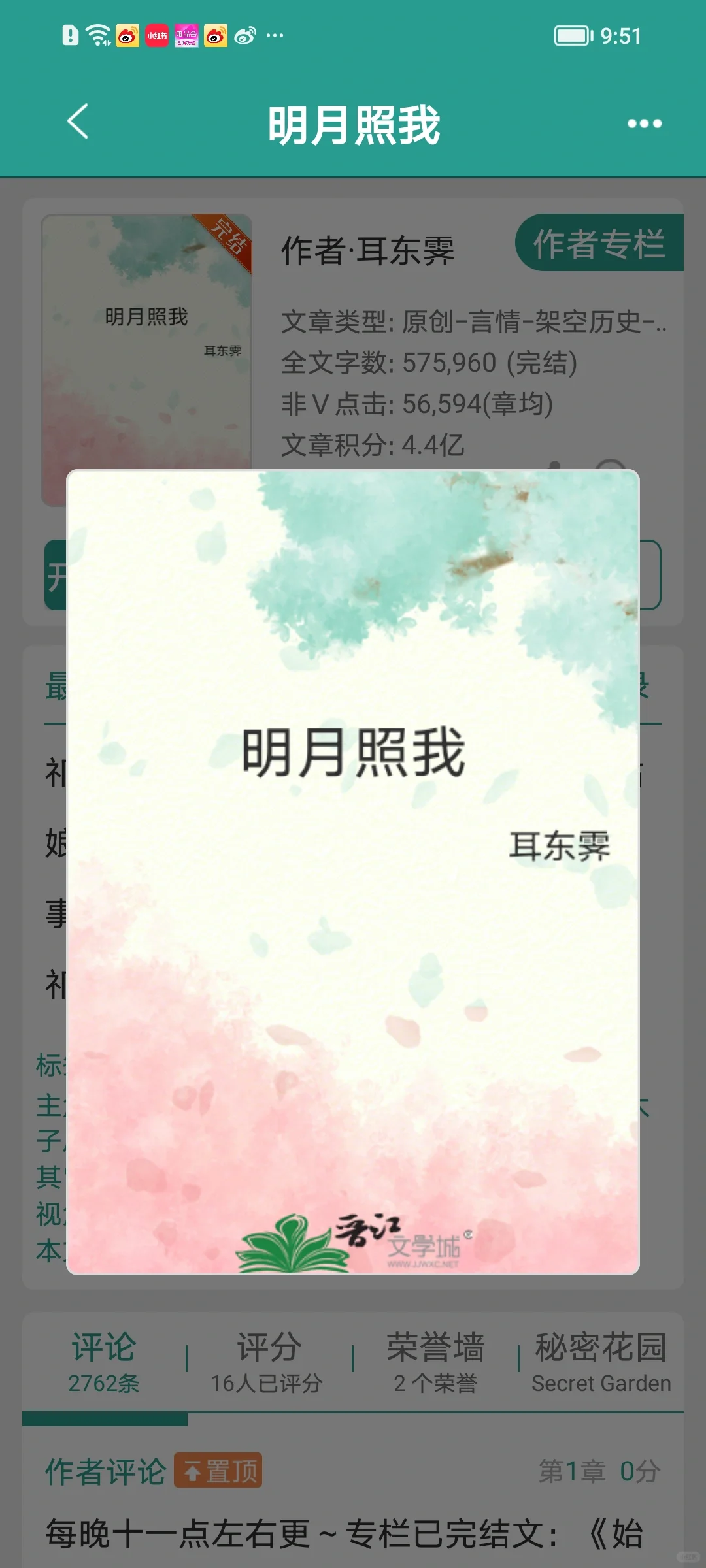 完结古言《明月照我》