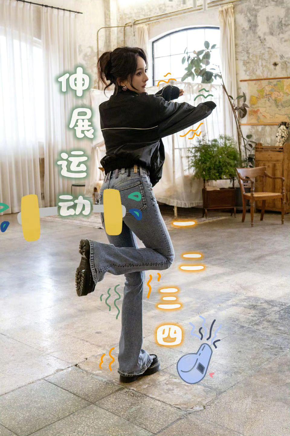 杨幂，紧身翘臀牛仔裤。