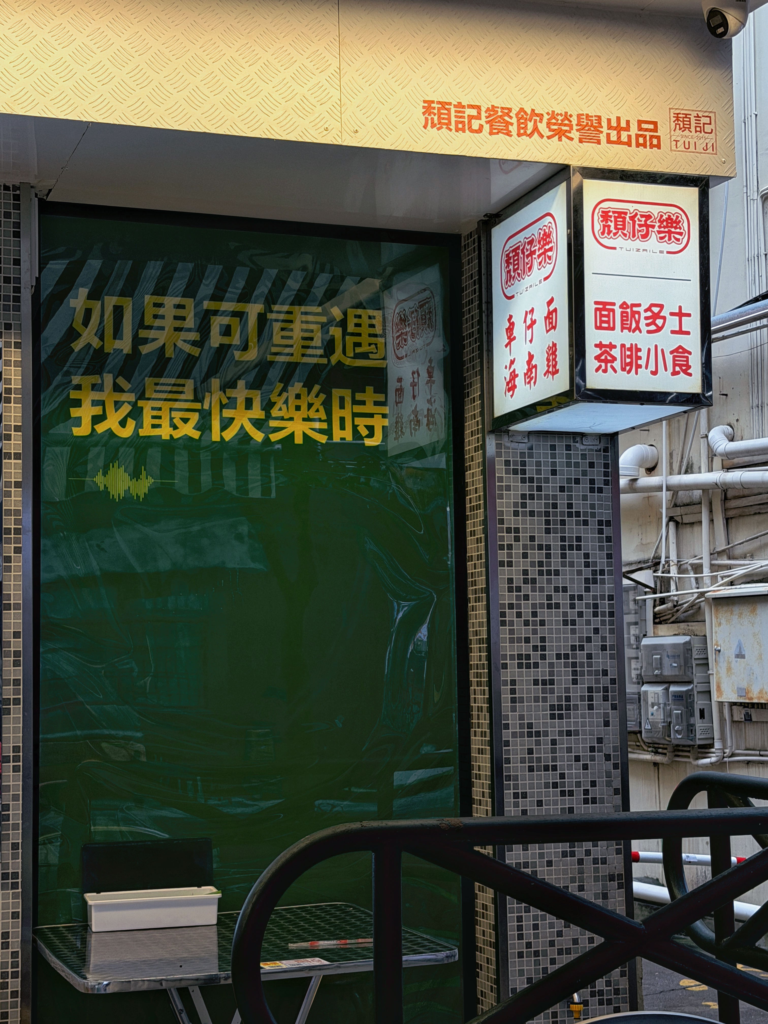 🥘又来干饭啦！终于吃上了王嘉尔同款「颓记」呜呜呜只能说太好吃啦！离开珠海还是很