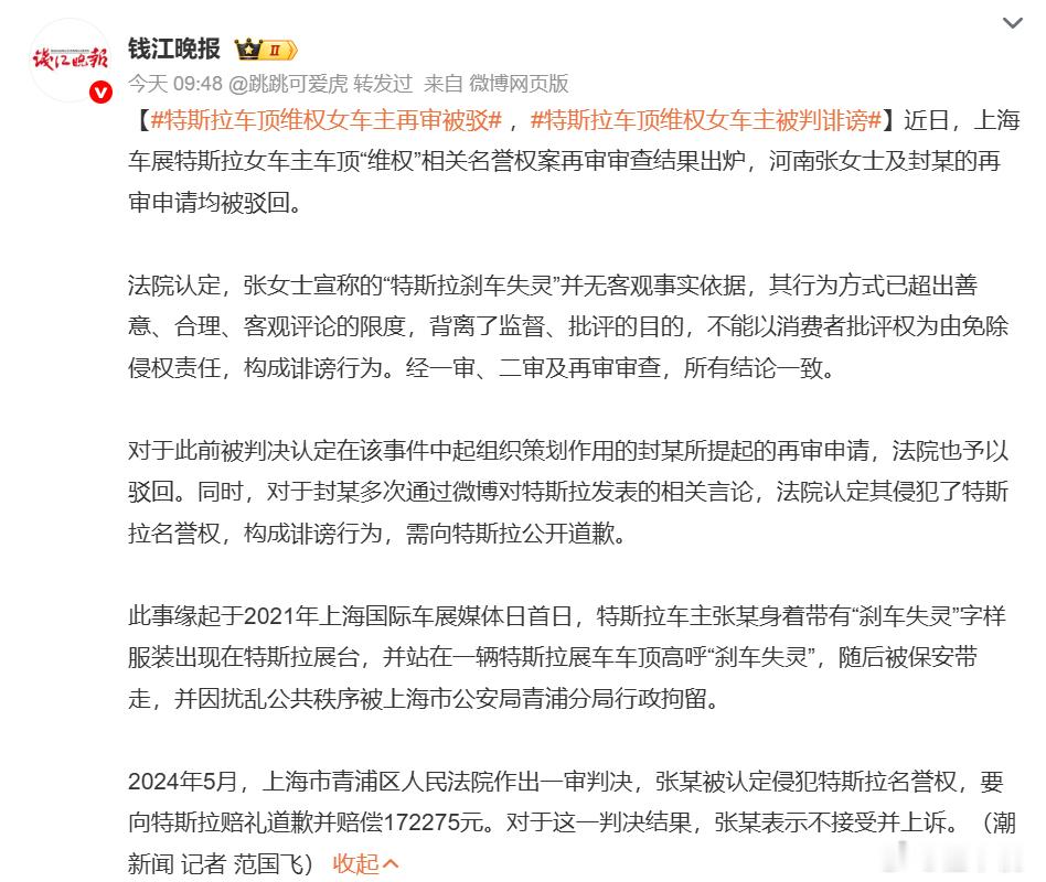 特斯拉车顶维权女车主被判诽谤  对企业来说负面刻板印象已经造成了 ，比较幸运的是