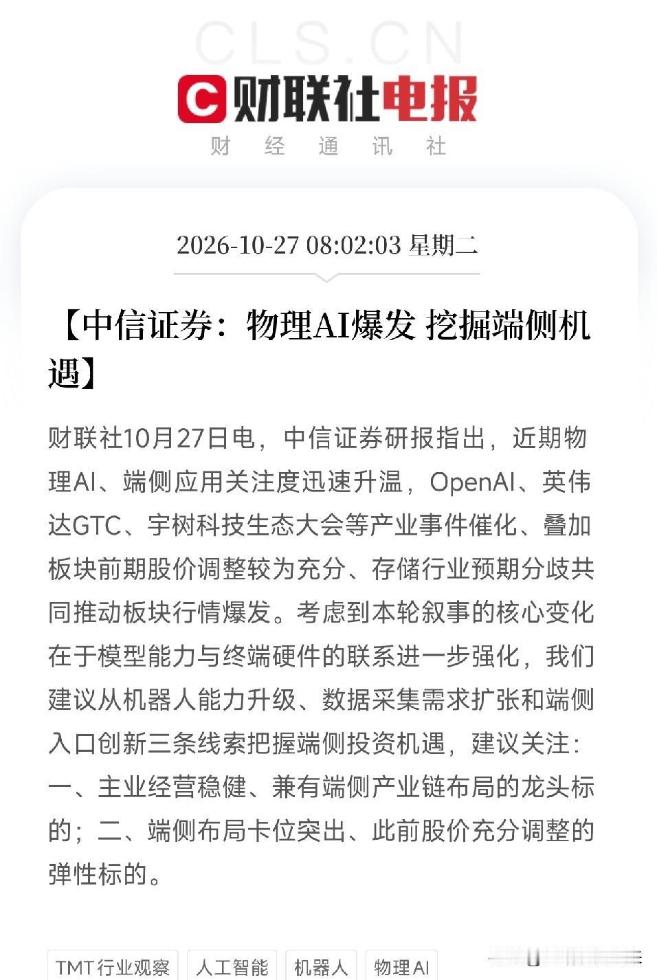 早上8点，两条消息前后脚弹出来，让我把刚端起的豆浆又放下了

一条，是亚太盘初的