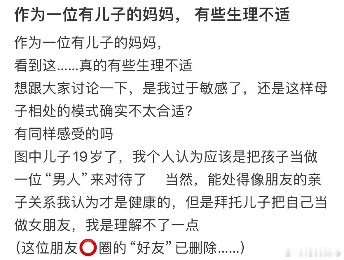 作为一位有儿子的妈妈， 有些生理不适妈妈无语了半个小时才说明真相