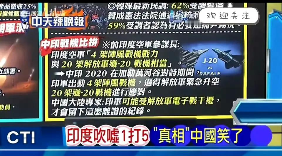 对岸这些三流媒体每天睁开眼就是制造流量，还什么前印度空军参谋长说：4架阵风战机战