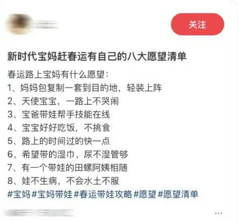 深圳宝妈的春运出行愿望清单  春运旅途说长不长，说短也不短，对于带小孩的来说确实