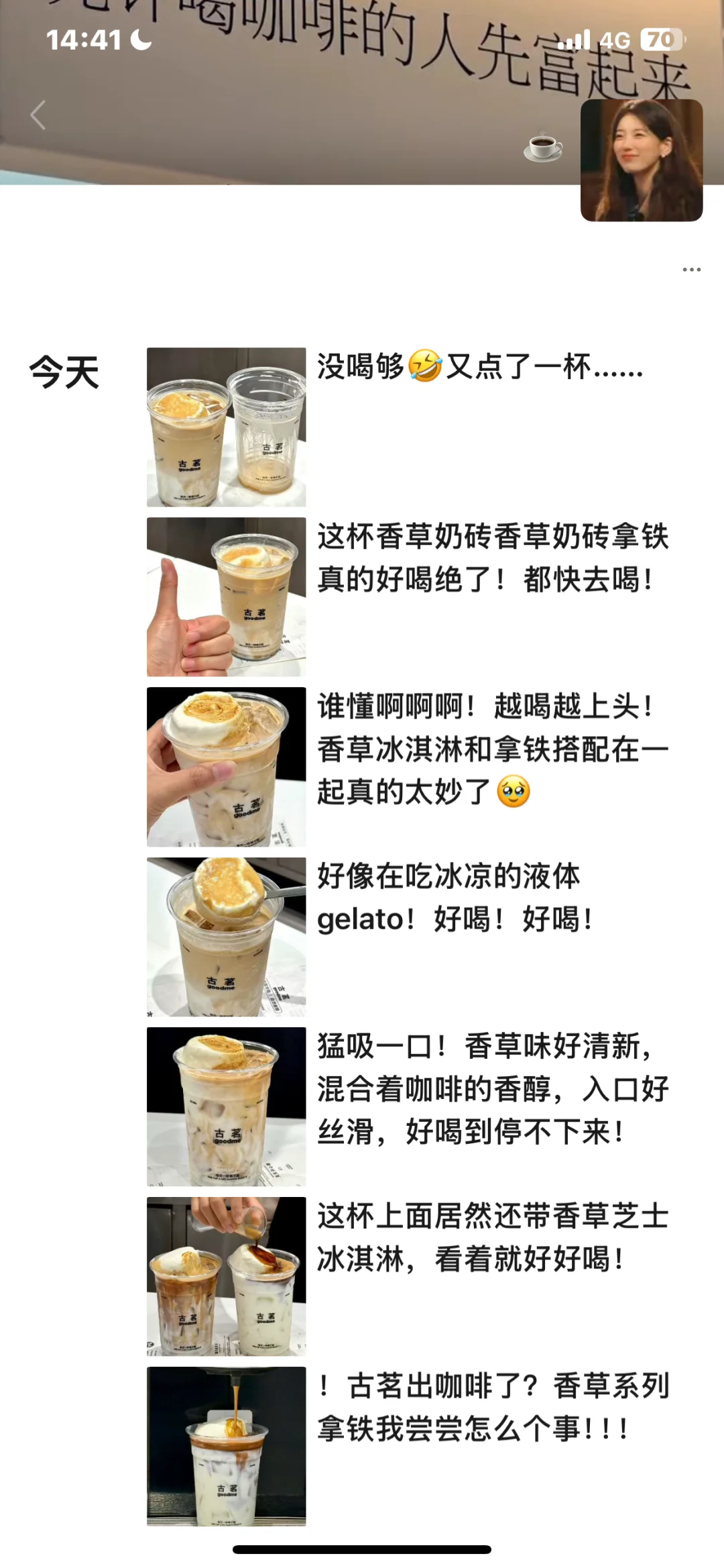 至于吗🤣这姐今天喝个咖啡发了8条朋友圈…