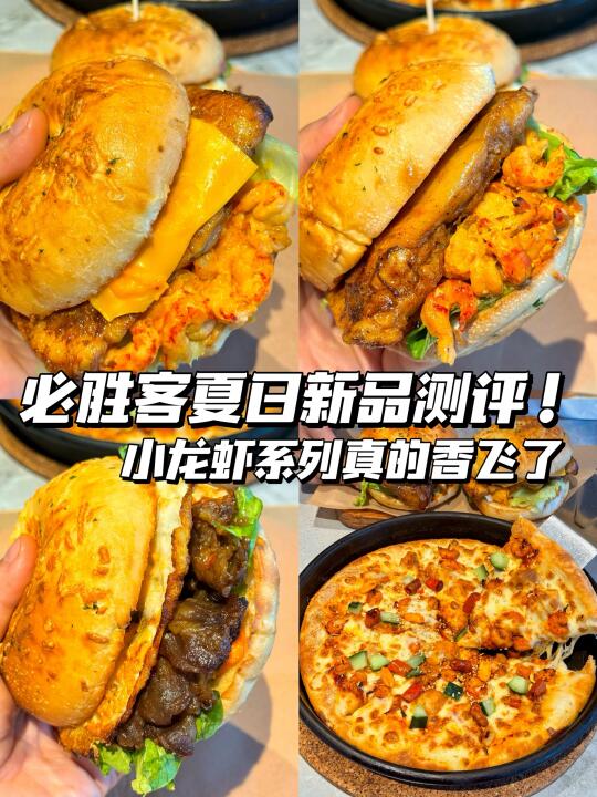 必胜客就宠我吧！离了你谁还懂我的小龙虾胃！