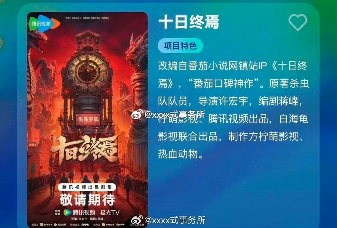 十日全阵容：肖战 魏大勋 胡先煦 李宛妲 张雅  李治廷 杨祐宁 敖子逸 