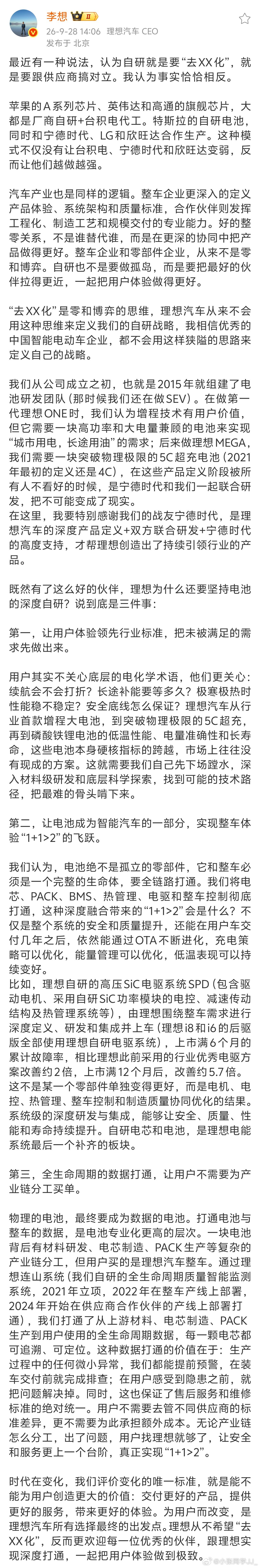 理想汽车 CEO 李想发文反对“去 XX 化”，同时感谢宁德时代。李想称理想从不