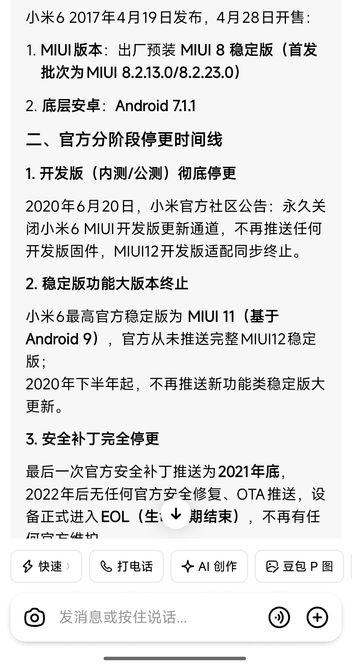 小米小米 6 依旧可以吃上小米澎湃os3 forA17还是民间大神厉害，从官方的